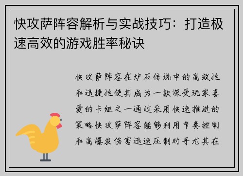 快攻萨阵容解析与实战技巧:打造极速高效的游戏胜率秘诀 快攻萨阵容解析与实战技巧:打造极速高效的游戏胜率秘诀